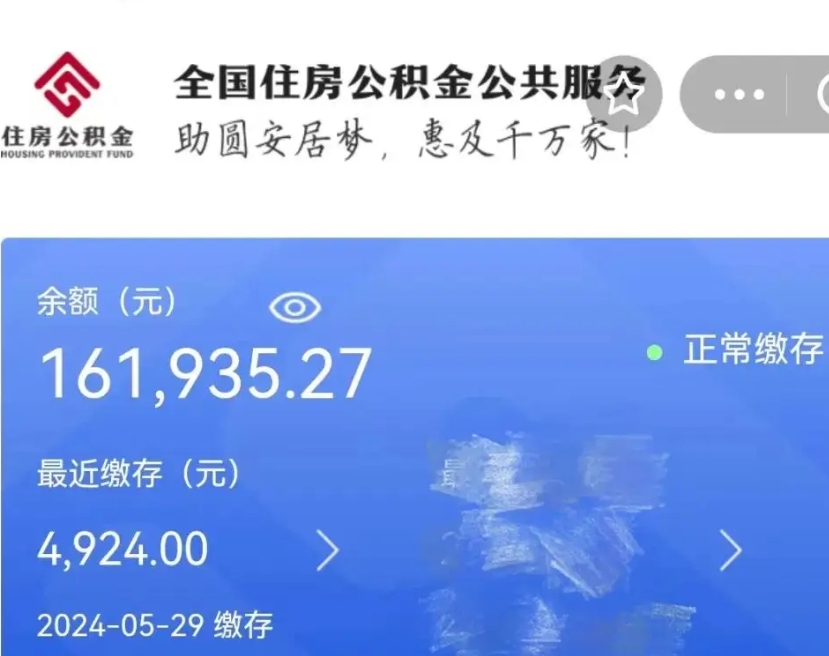 株洲公积金一次性帮提（公积金一次性提取的条件）