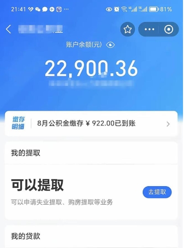 株洲封存的公积金怎么取怎么取（封存以后的公积金怎么取）