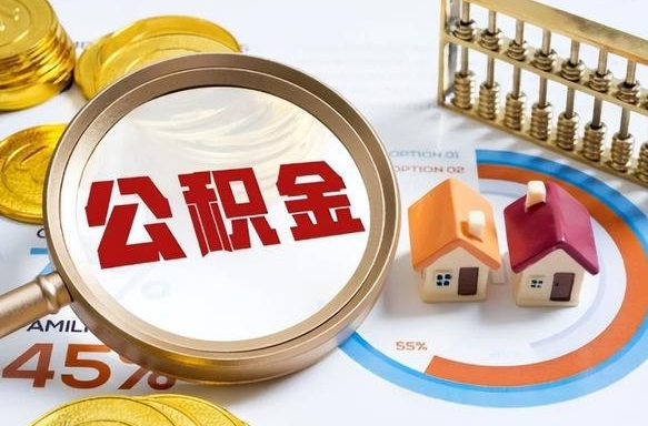 株洲离职后可以提住房公积金吗（离职以后可以提取住房公积金吗）